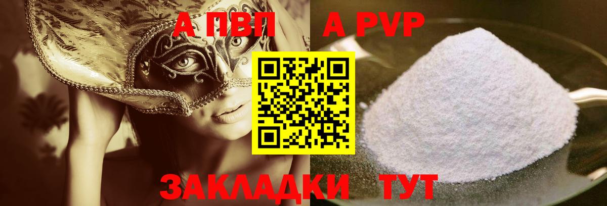 A PVP кристаллы  APVP  Alpha PVP СК КРИС  дарнет шоп  Вход с VPN  APVP Соль  Сосновоборск 