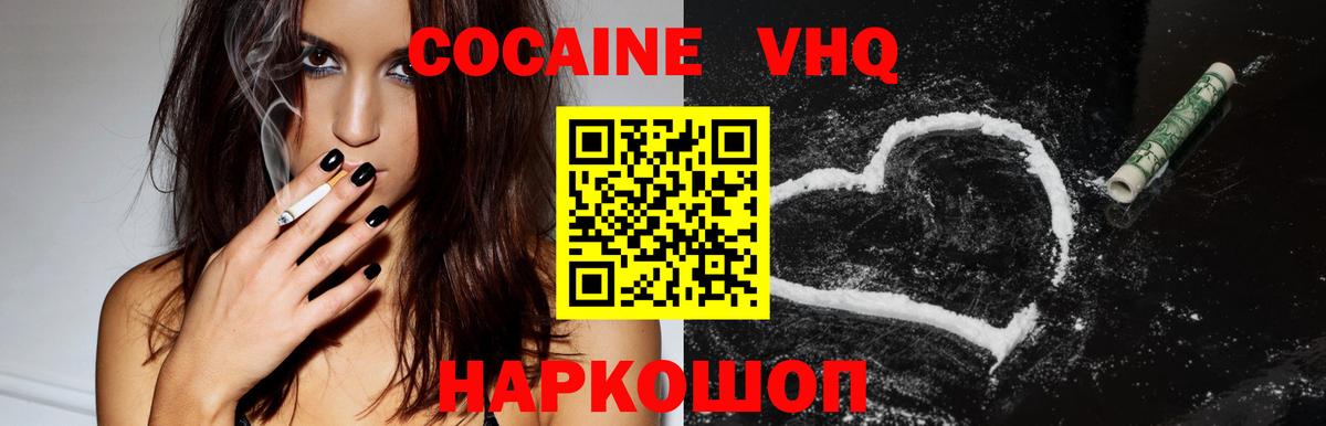 COCAIN 97% Сосновоборск