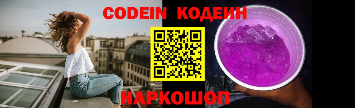 Сосновоборск  Codein Purple Drank  Вход с VPN 