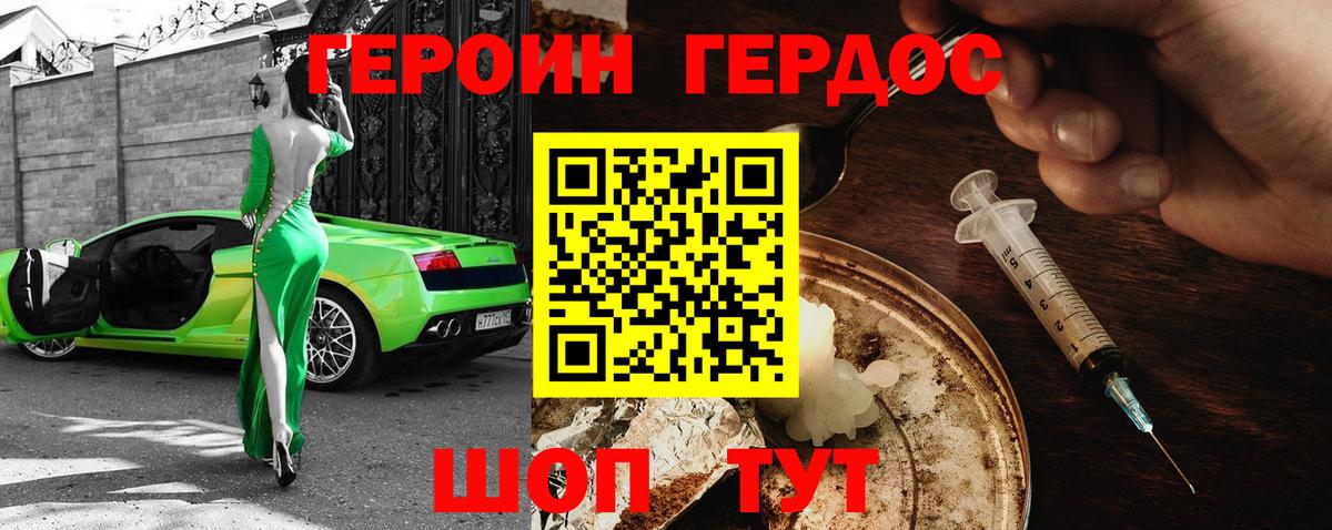Героин VHQ Сосновоборск