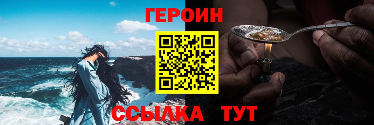 Сосновоборск  ГЕРОИН афганец  Вход с VPN 