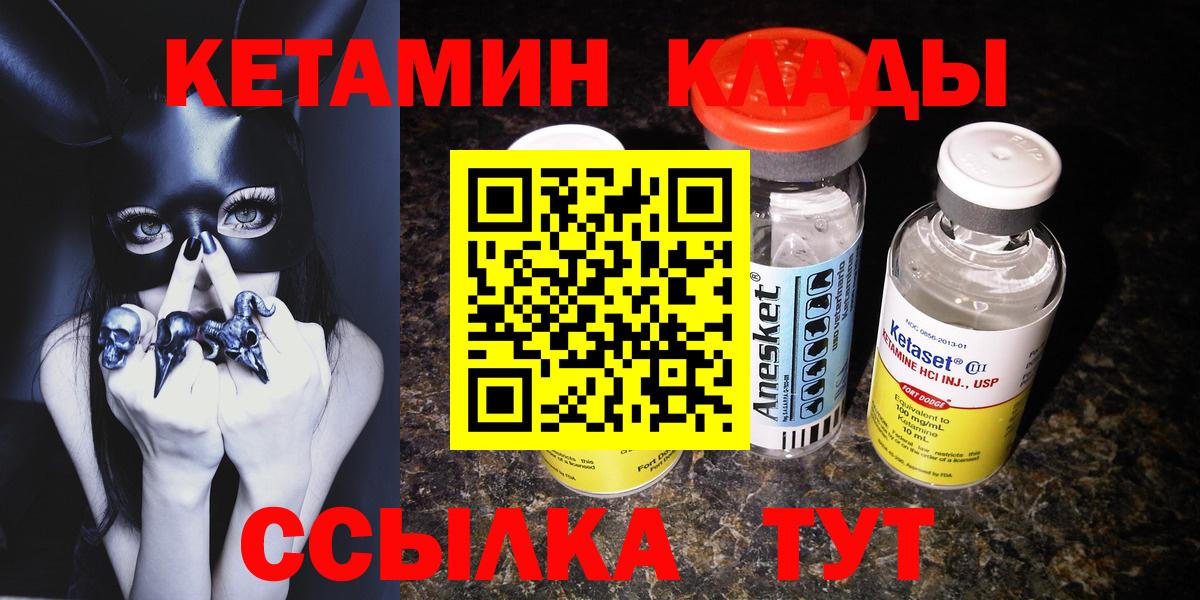 КЕТАМИН VHQ Сосновоборск